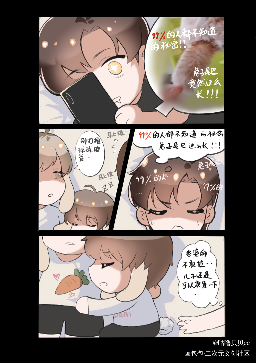 兔球：新羽绒服真暖和_人鱼陷落垂耳执事陆上锦言逸陆言绘画作品