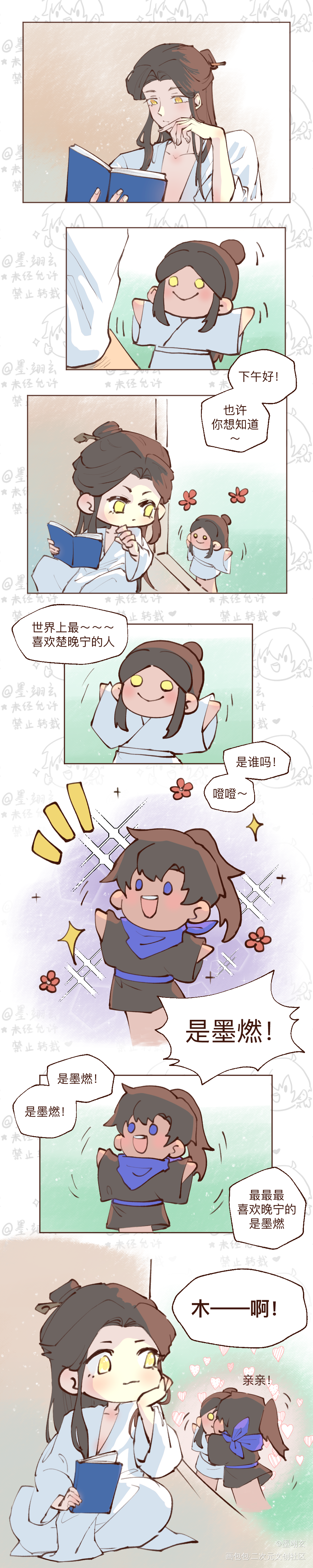 _二哈和他的白猫师尊燃晚墨燃楚晚宁绘画作品