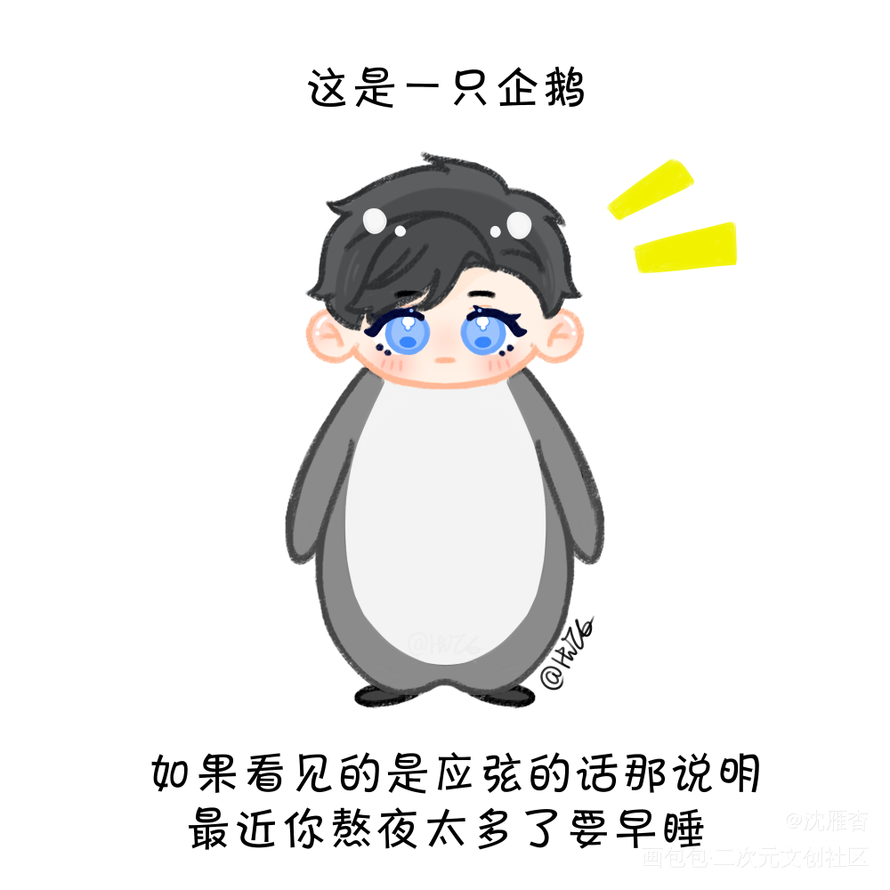 应弦企鹅（划掉）_火焰戎装188男团宫任宫应弦绘画作品