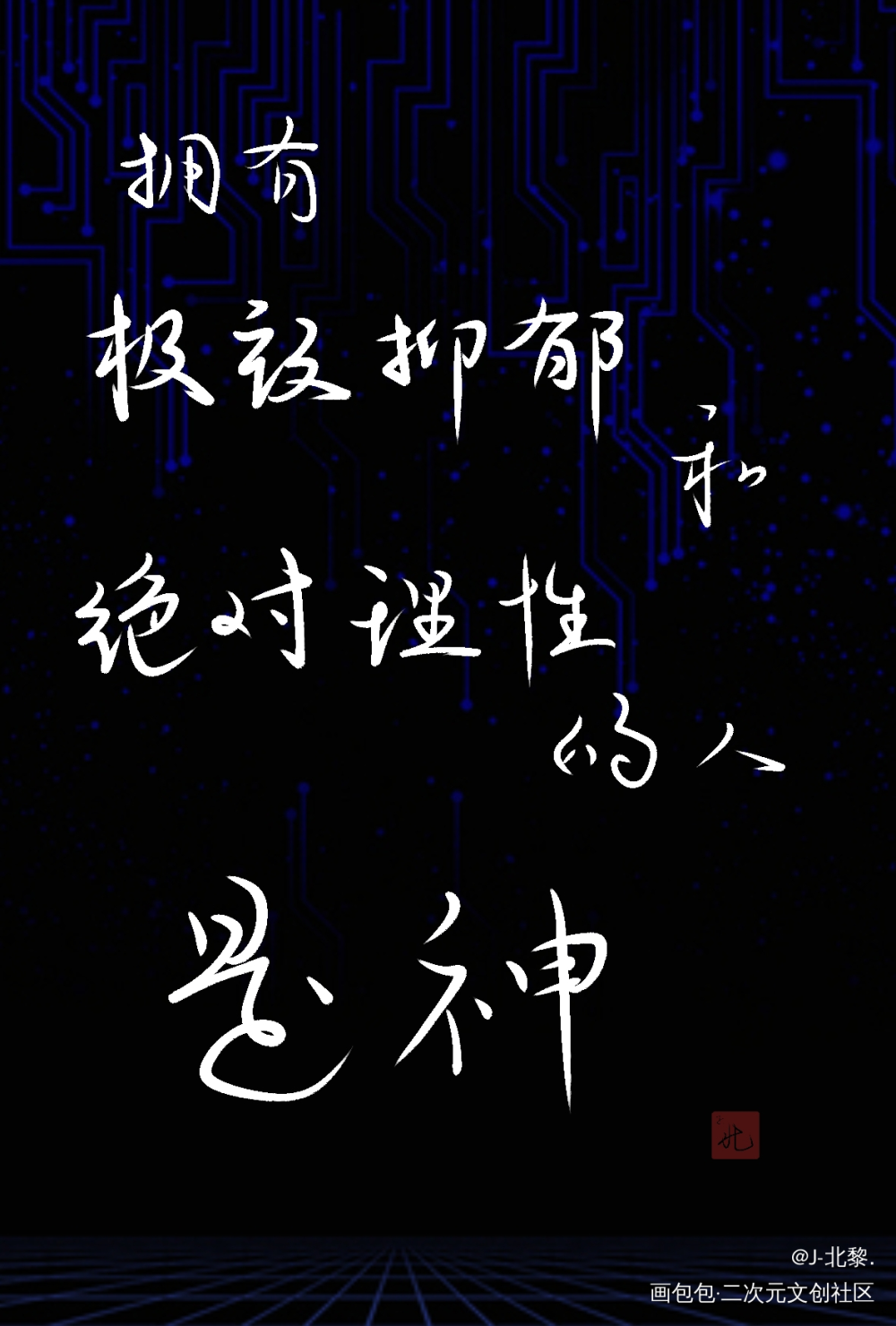 不健全关系_不健全关系板写绘画作品