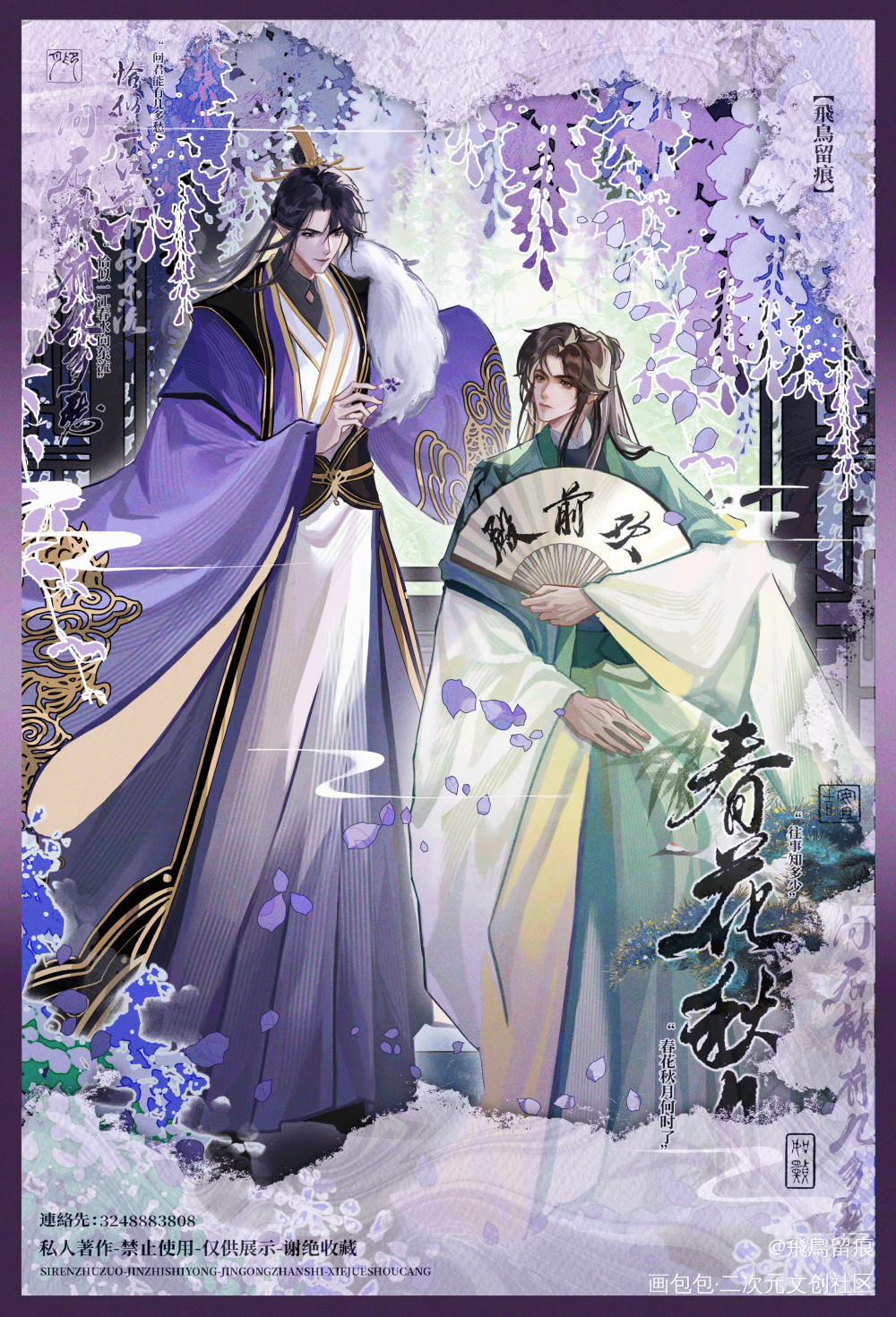 【一受封疆】一些回忆开始攻击我_一受封疆古风绘画作品
