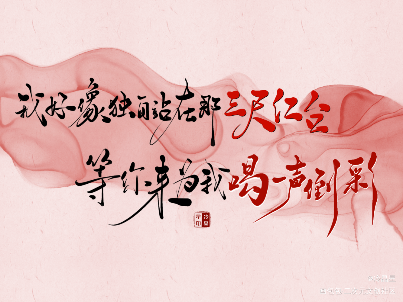 板写歌词壁纸小合集_字体设计procreate手写壁纸歌词板写联盟壁纸见字如晤板写绘画作品