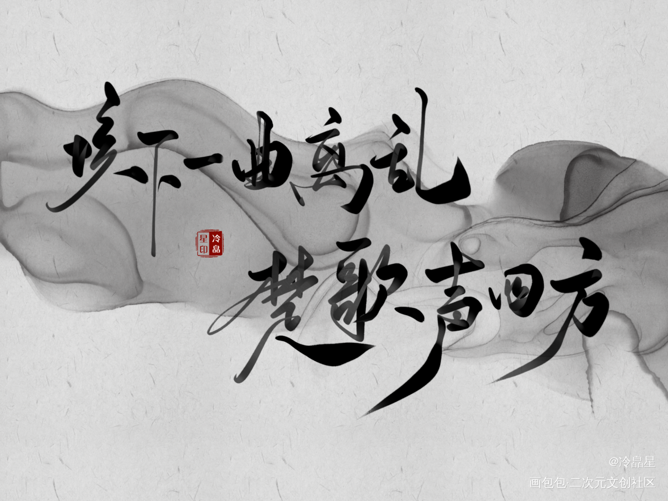 板写歌词壁纸小合集_字体设计procreate手写壁纸歌词板写联盟壁纸见字如晤板写绘画作品
