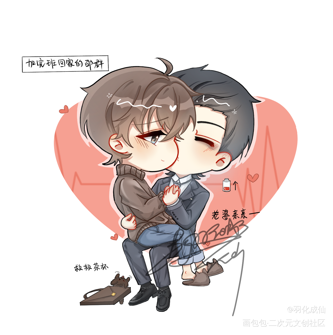 充电_娘娘腔188男团群秀李程秀邵群平涂Q版同人绘画作品