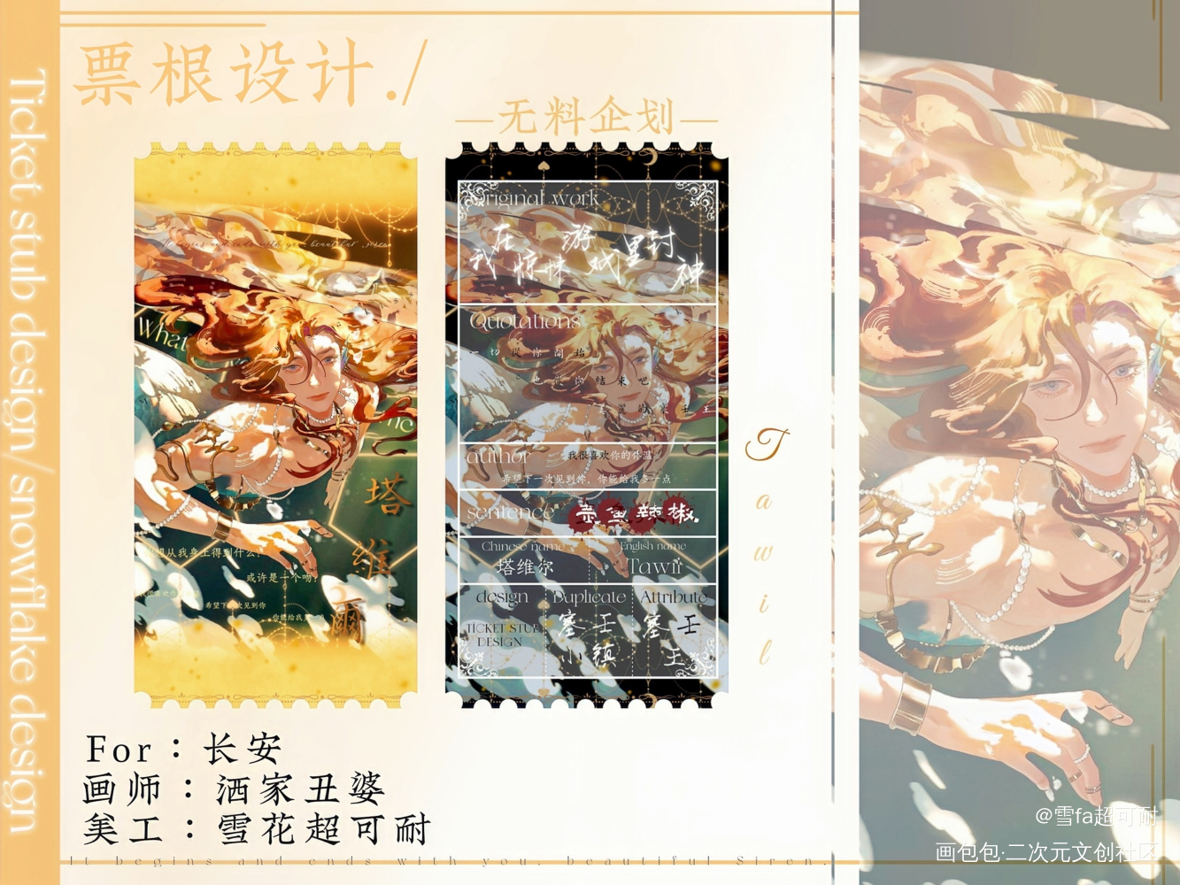 屯屯旧美工（7）_我在惊悚游戏里封神塔维尔我在无限游戏里封神绘画作品
