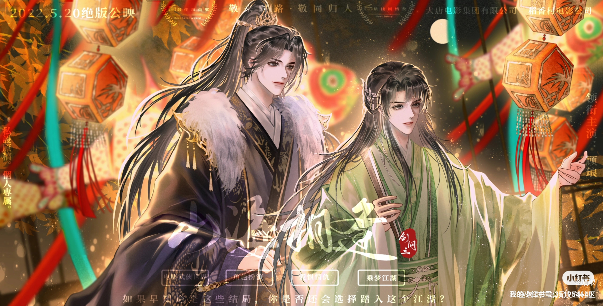 画了一受封疆的花灯节场景～_殿前欢一受封疆画手约稿古风耽美插画bl板绘绘画绘画作品