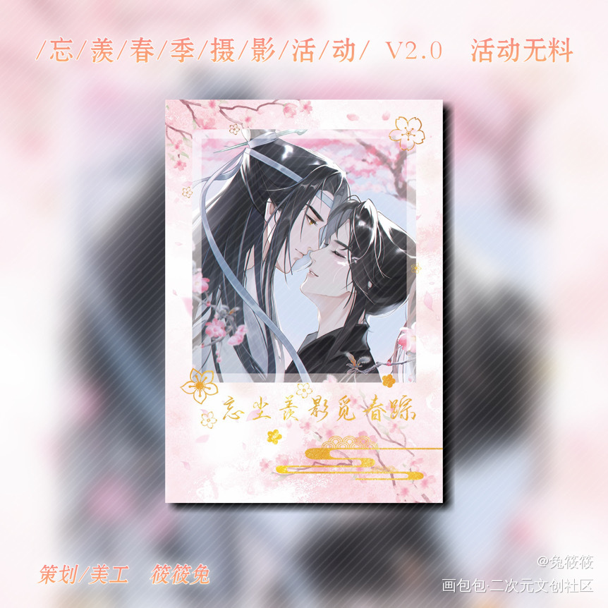拍立得_魔道祖师忘羡绘画作品