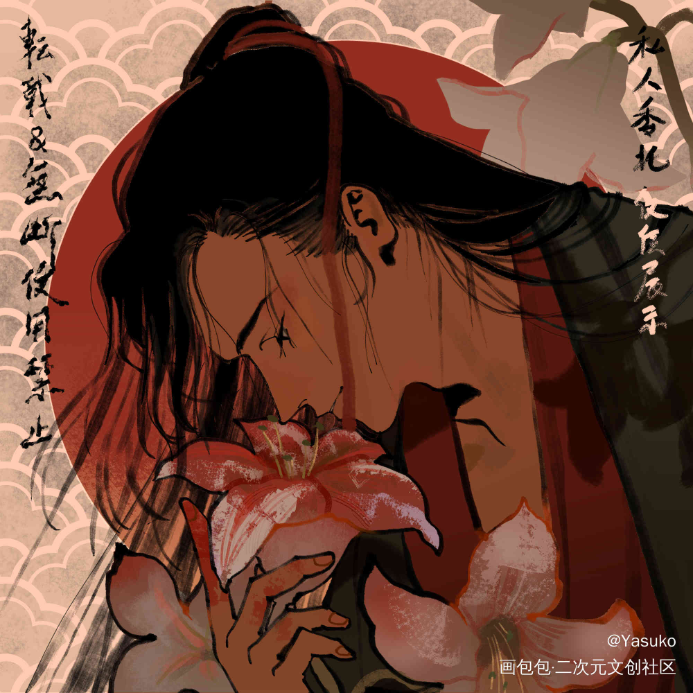 忘羡私稿_魔道祖师绘画作品