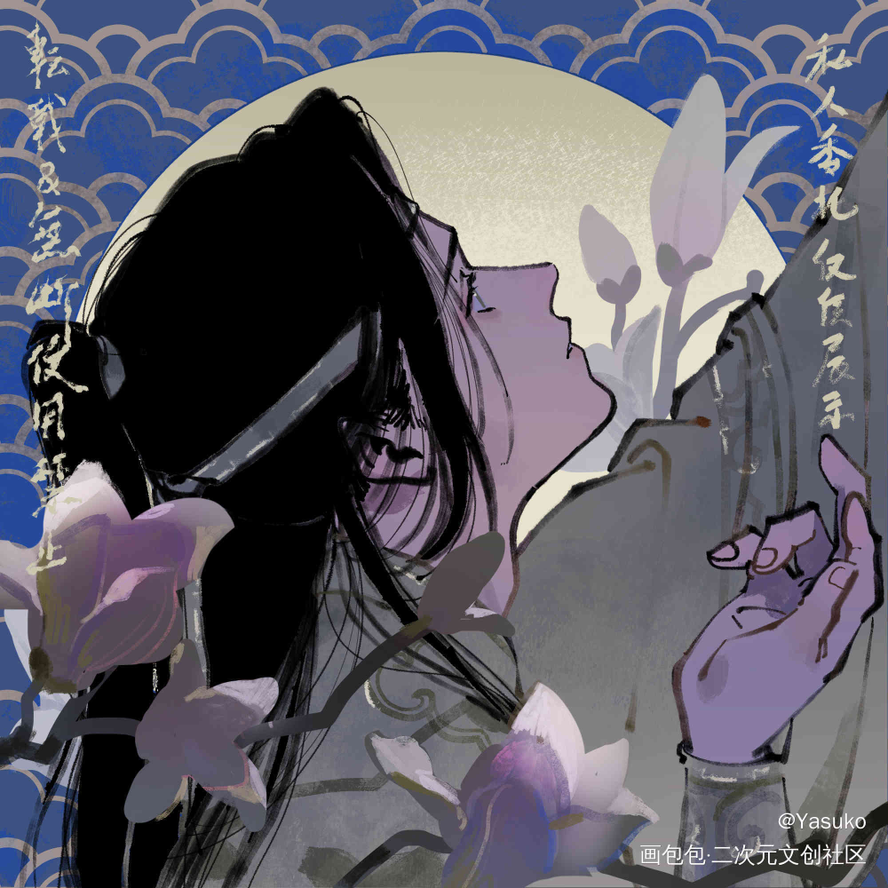 忘羡私稿_魔道祖师绘画作品