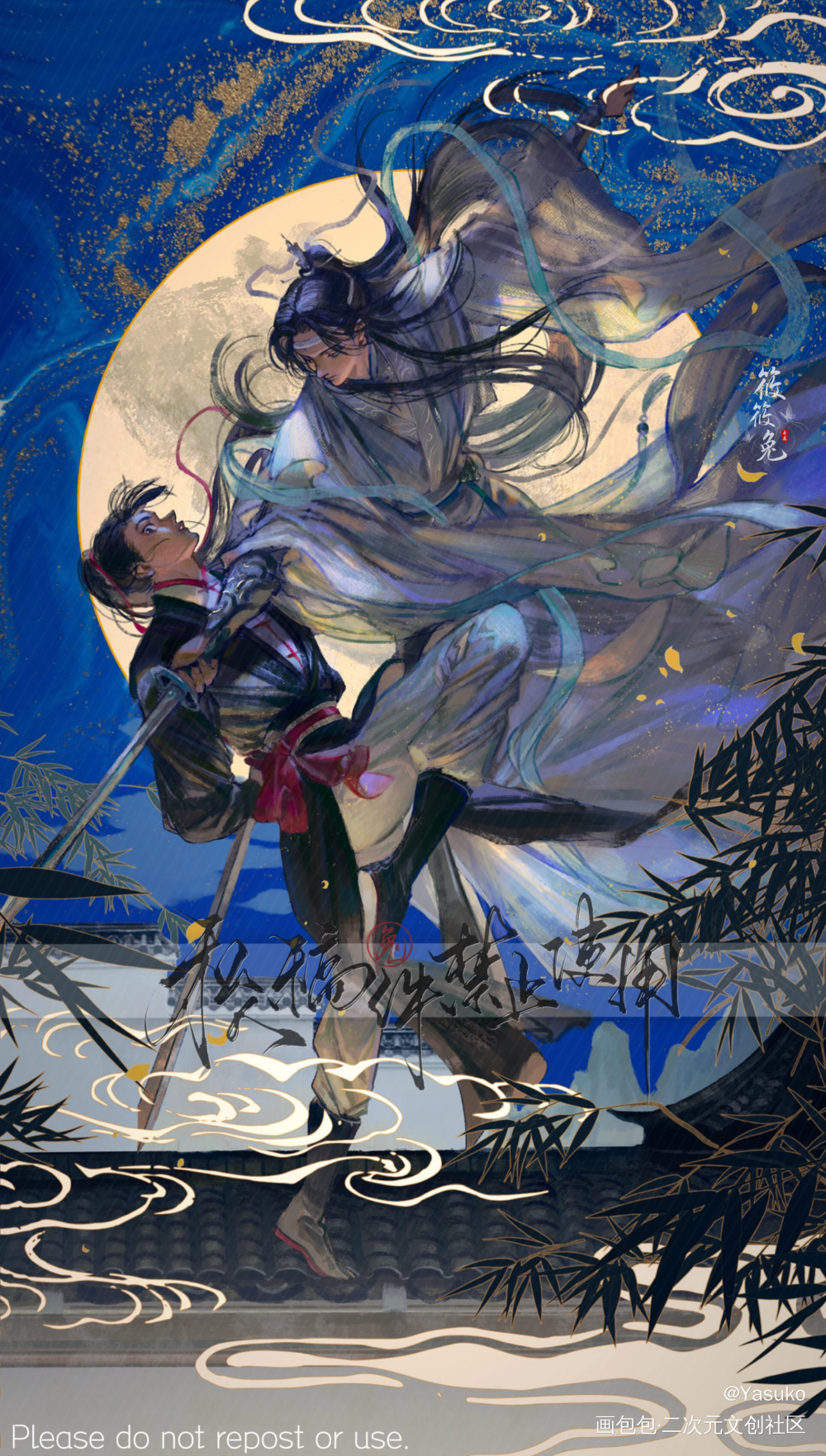 忘羡私稿_魔道祖师绘画作品