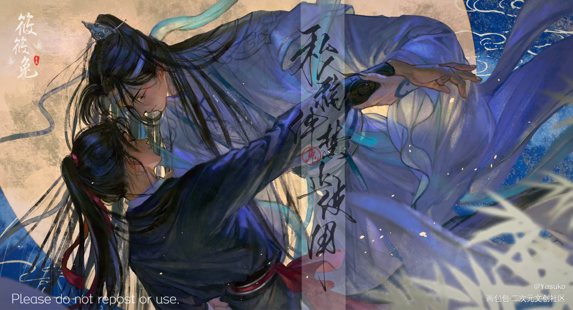 忘羡私稿_魔道祖师绘画作品