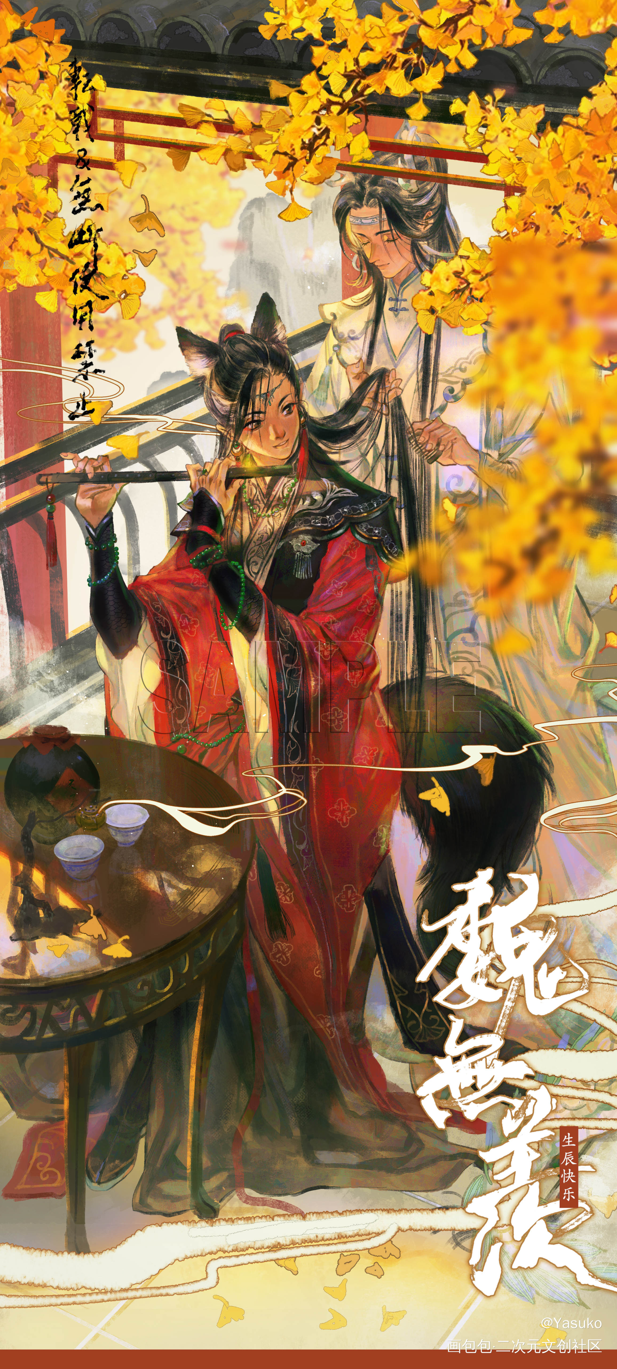 忘羡生贺_魔道祖师绘画作品