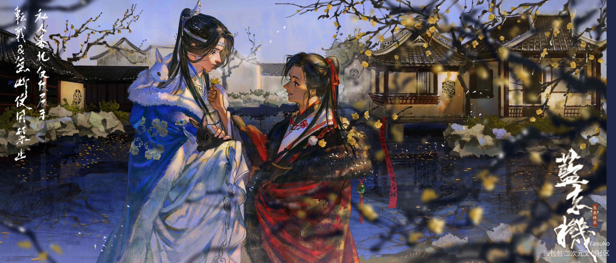 忘羡生贺_魔道祖师绘画作品