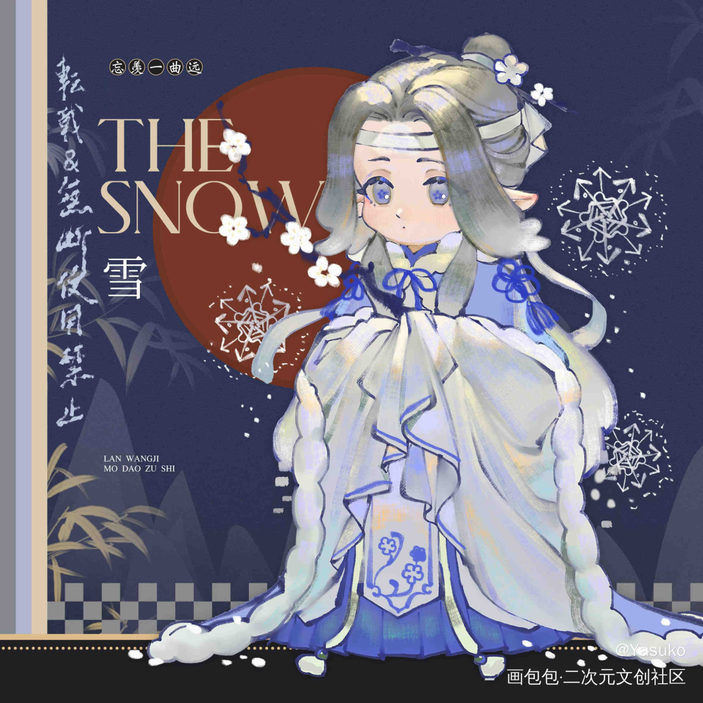 忘羡 红梅羡和雪梅叽_魔道祖师绘画作品