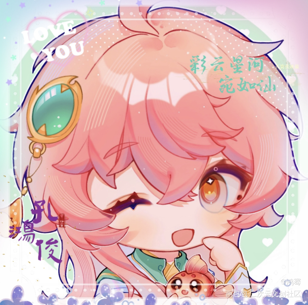我俊宝太可爱了呜呜_天宝伏妖录珑俊孔鸿俊绘画作品