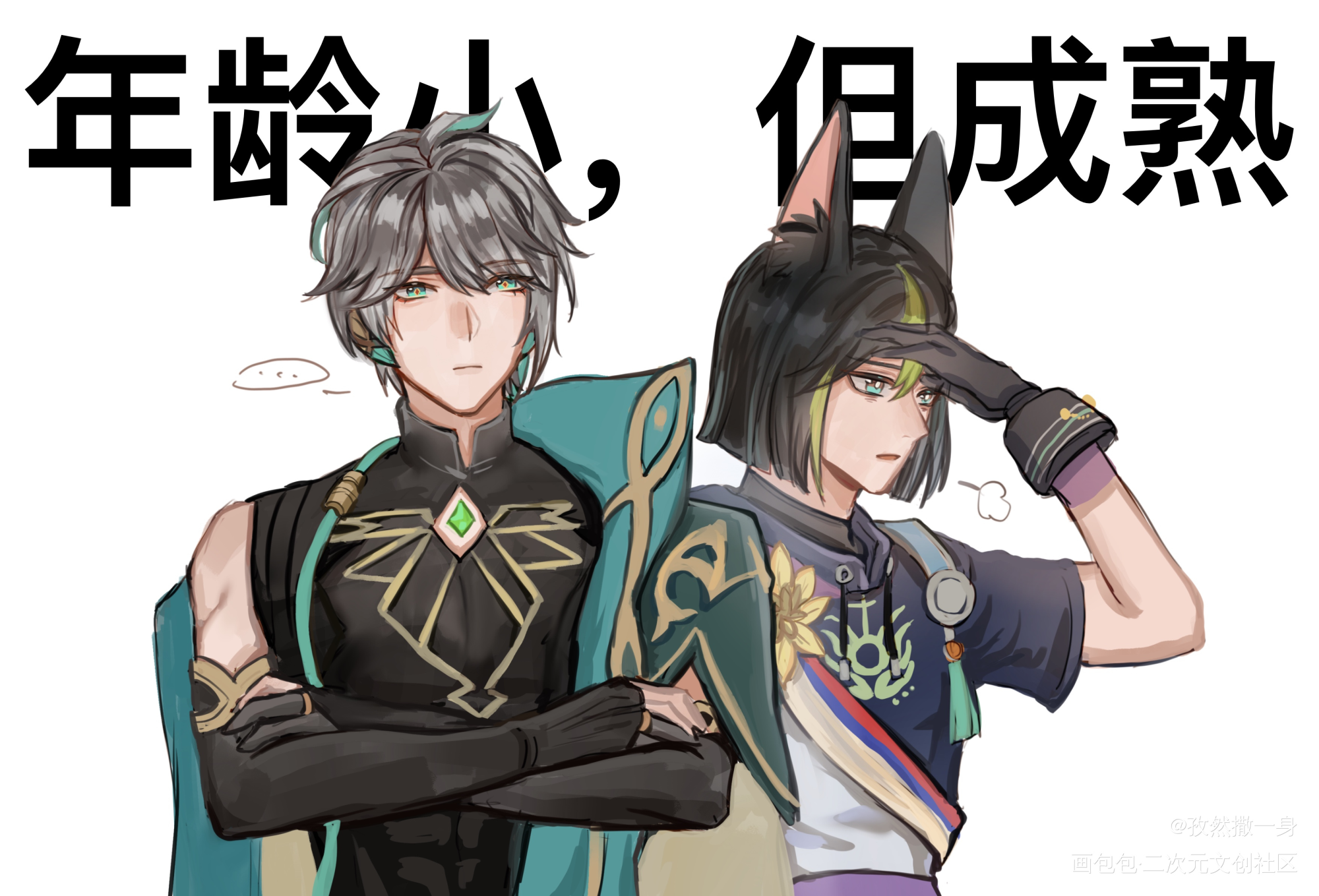 须弥f4_原神卡维艾尔海森赛诺提纳里绘画作品