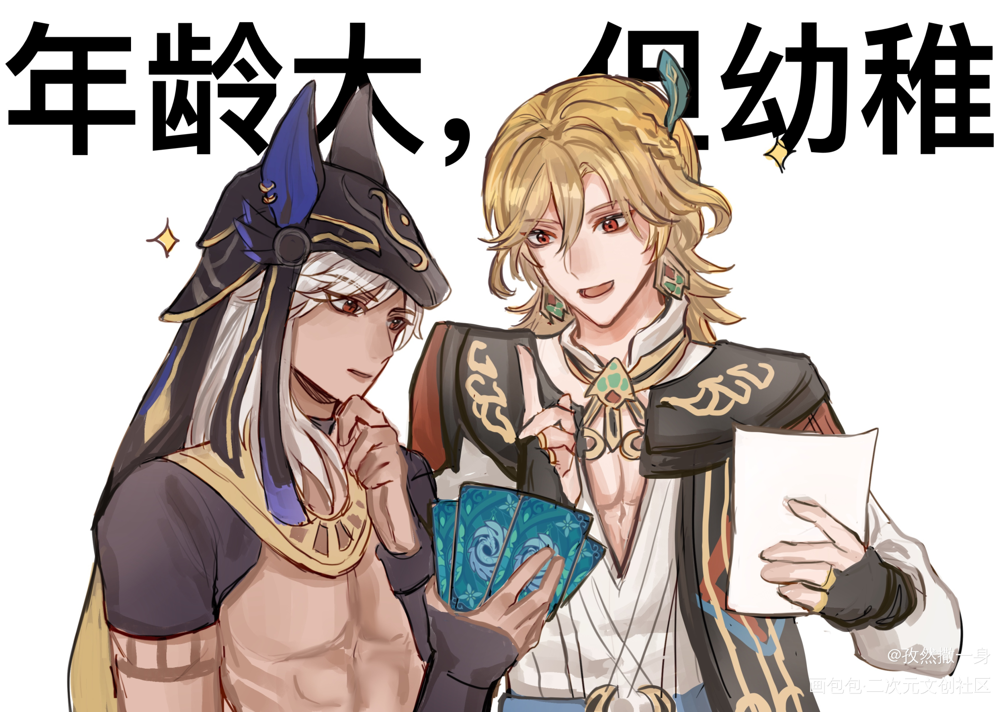 须弥f4_原神卡维艾尔海森赛诺提纳里绘画作品