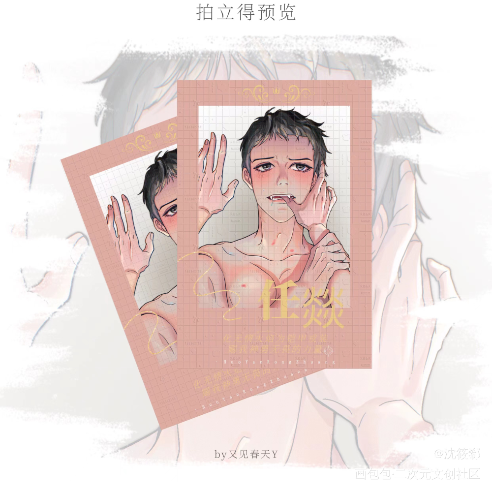 【任燚·欲】_火焰戎装188男团宫任绘画作品
