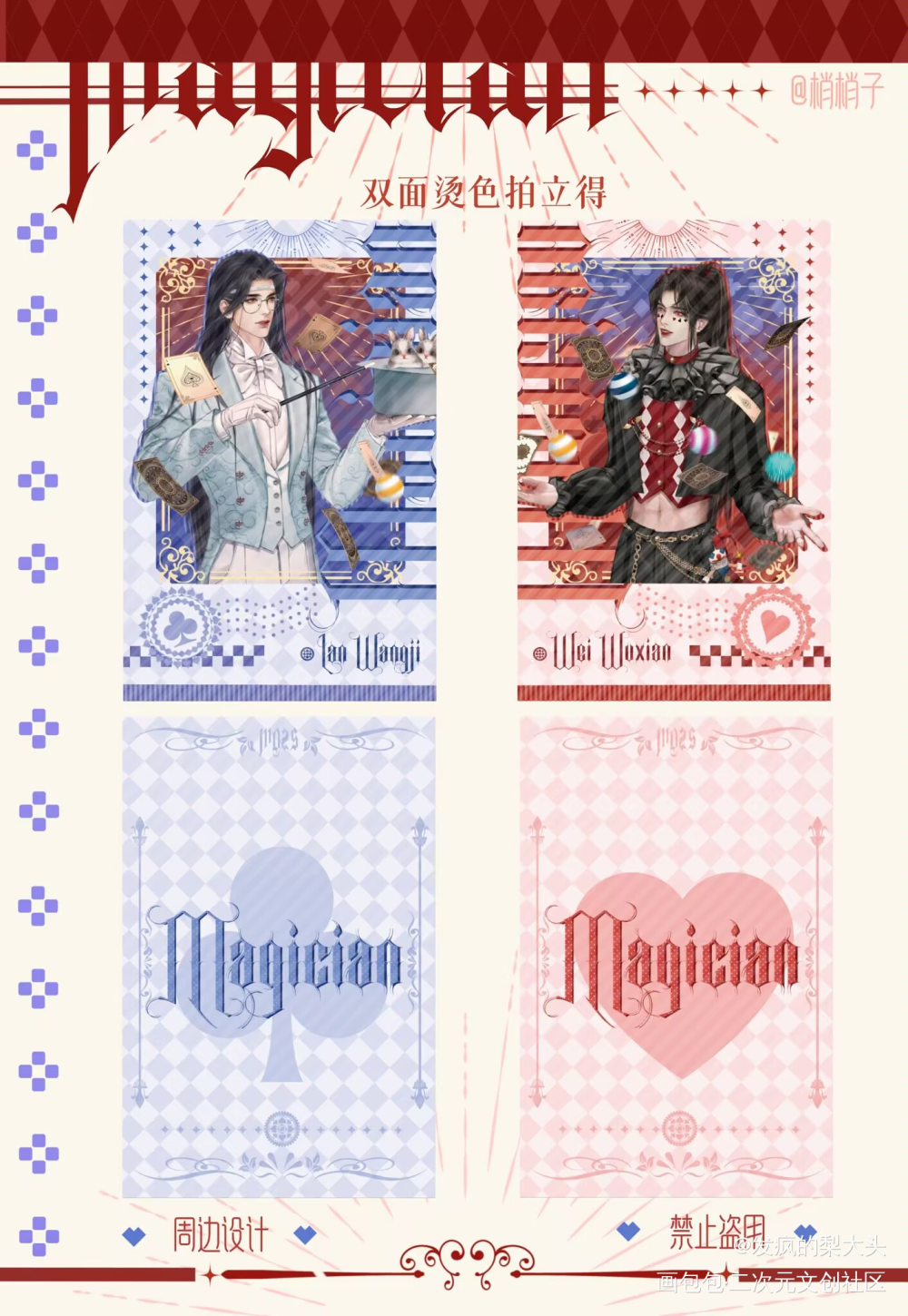 无料设计_魔道祖师忘羡绘画作品