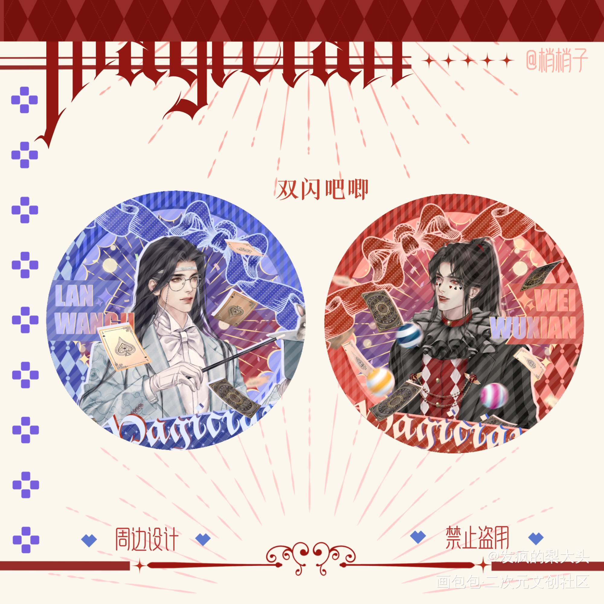 无料设计_魔道祖师忘羡绘画作品
