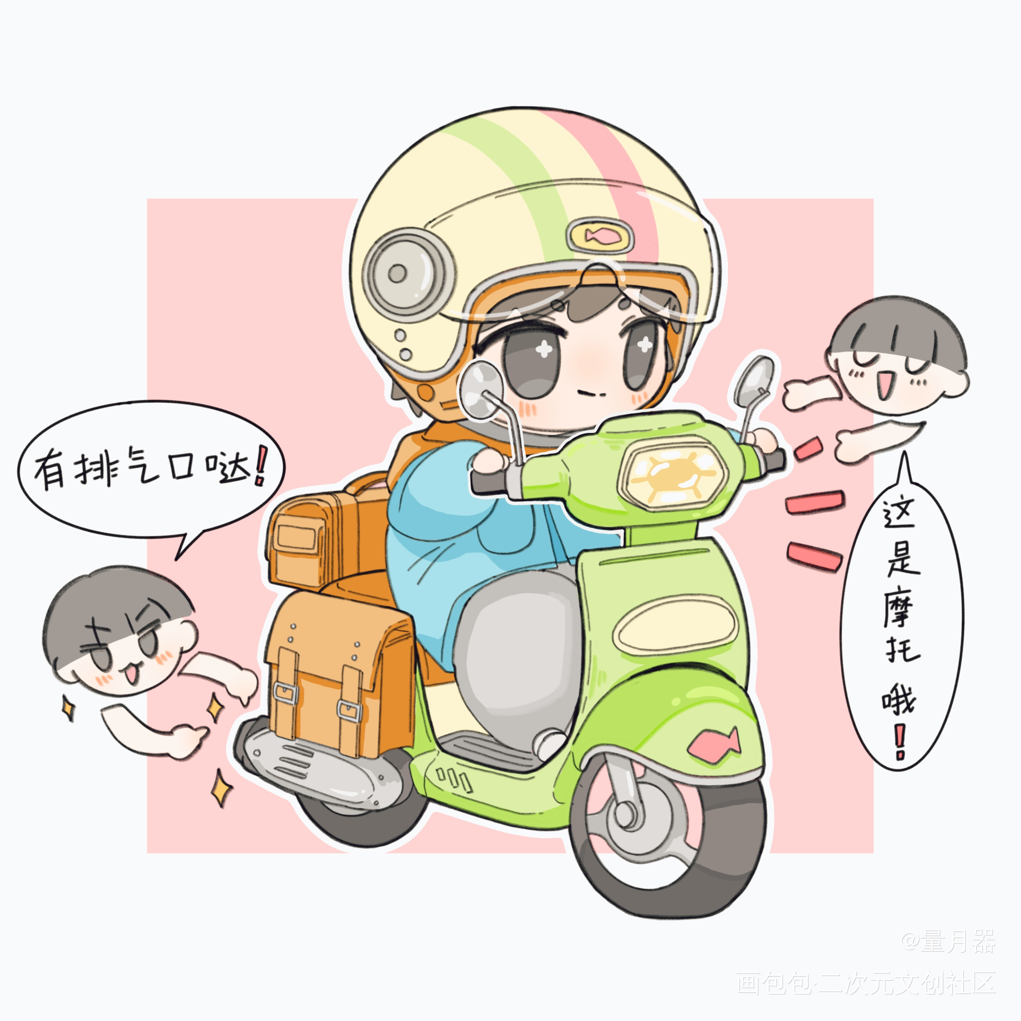 锦鲤的小摩托_217锦鲤Q版配音演员procreate绘画作品