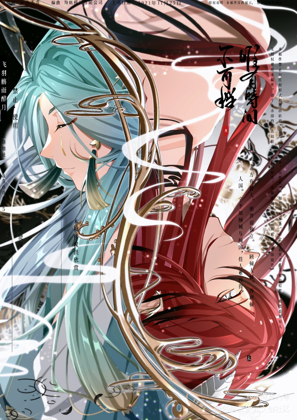生死与共_oc绘画作品
