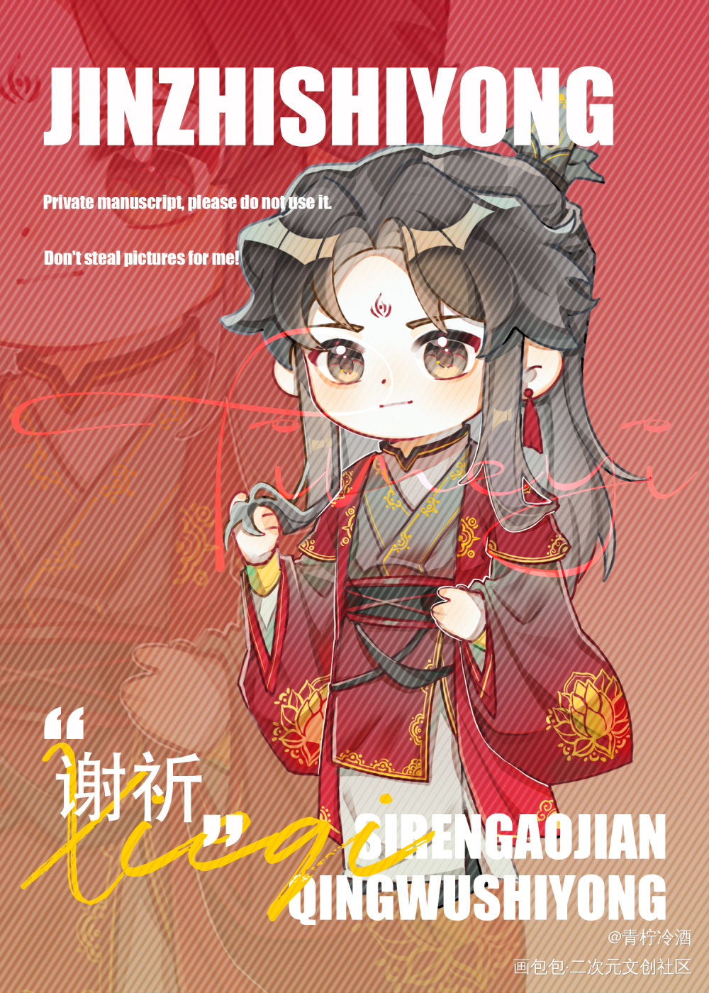 单主亲赐水印_Q版绘画作品