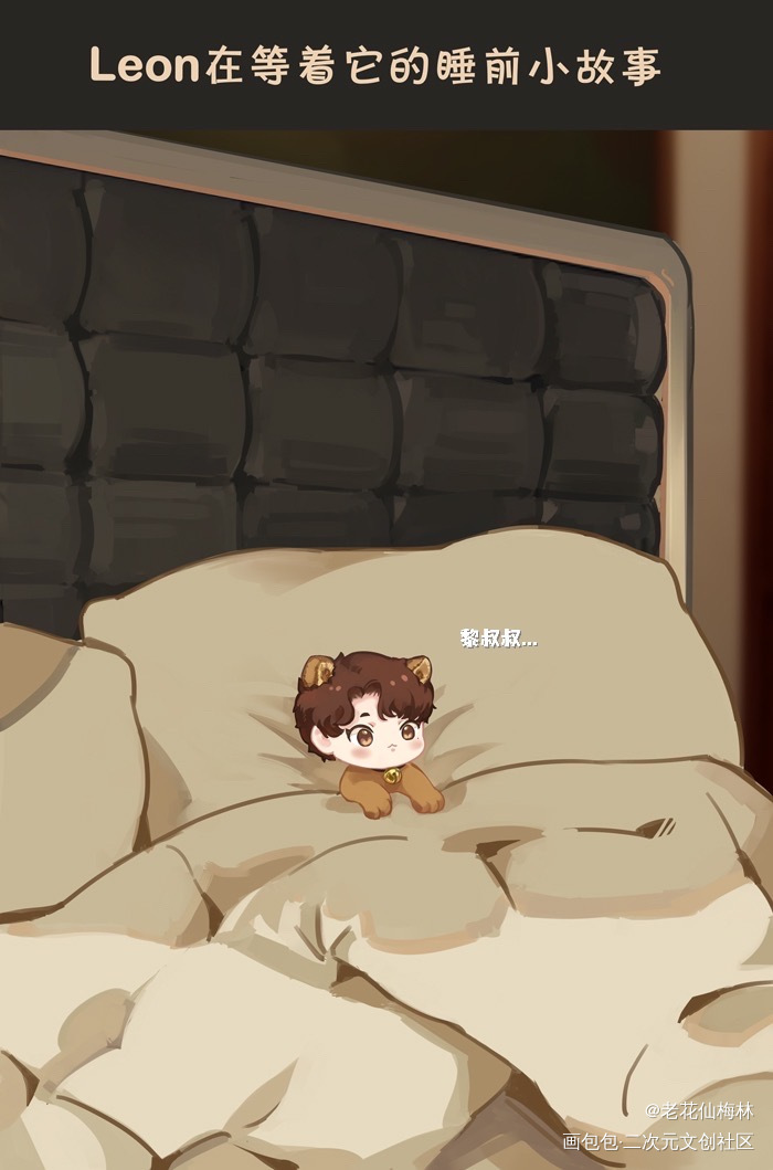 晚安_谁把谁当真188男团妹叔赵锦辛绘画作品
