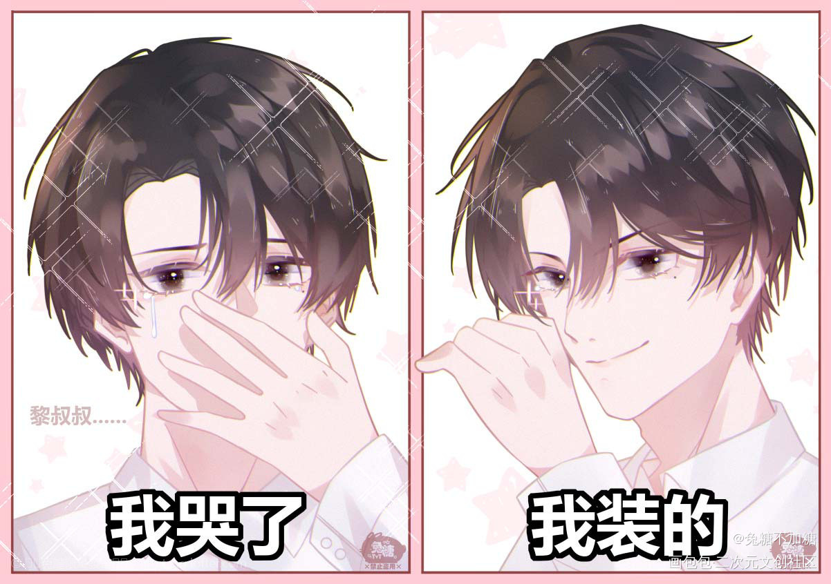 [赵锦辛] 我哭了我装的_谁把谁当真188男团妹叔锦黎赵锦辛我要上首推绘画作品