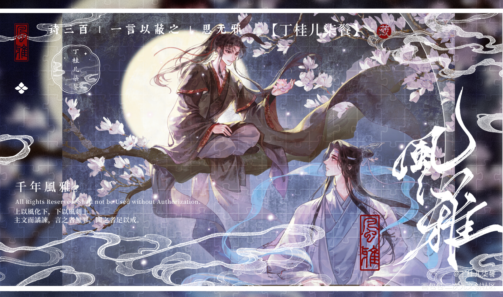 玉兰仙子_魔道祖师忘羡板绘涂古风墨香铜臭绘画作品