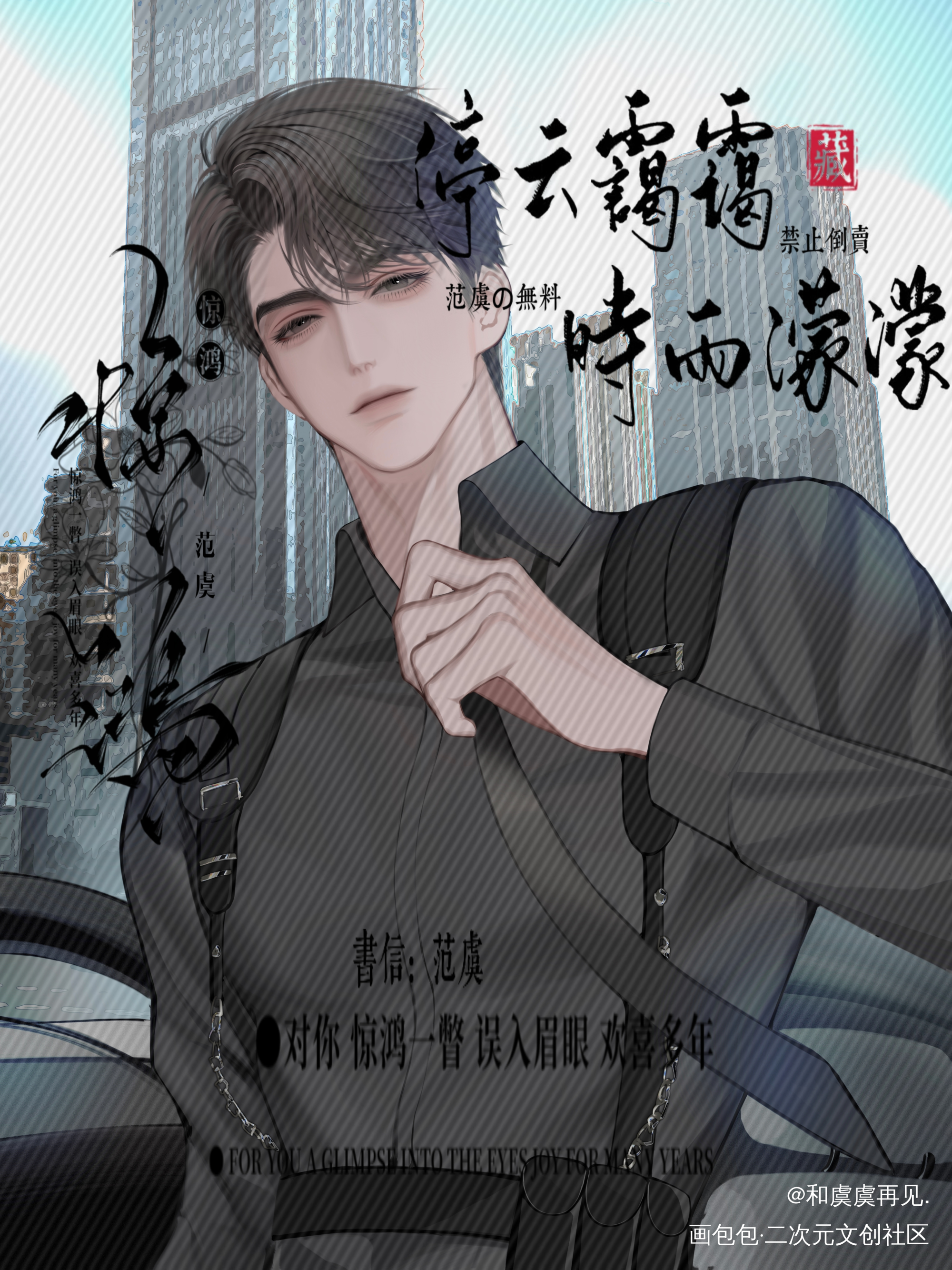 沉沦_破云严峫江停严峫破云by淮上淮上绘画作品