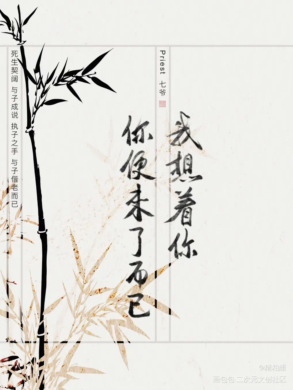 七爷_七爷字体设计手写priest绘画作品