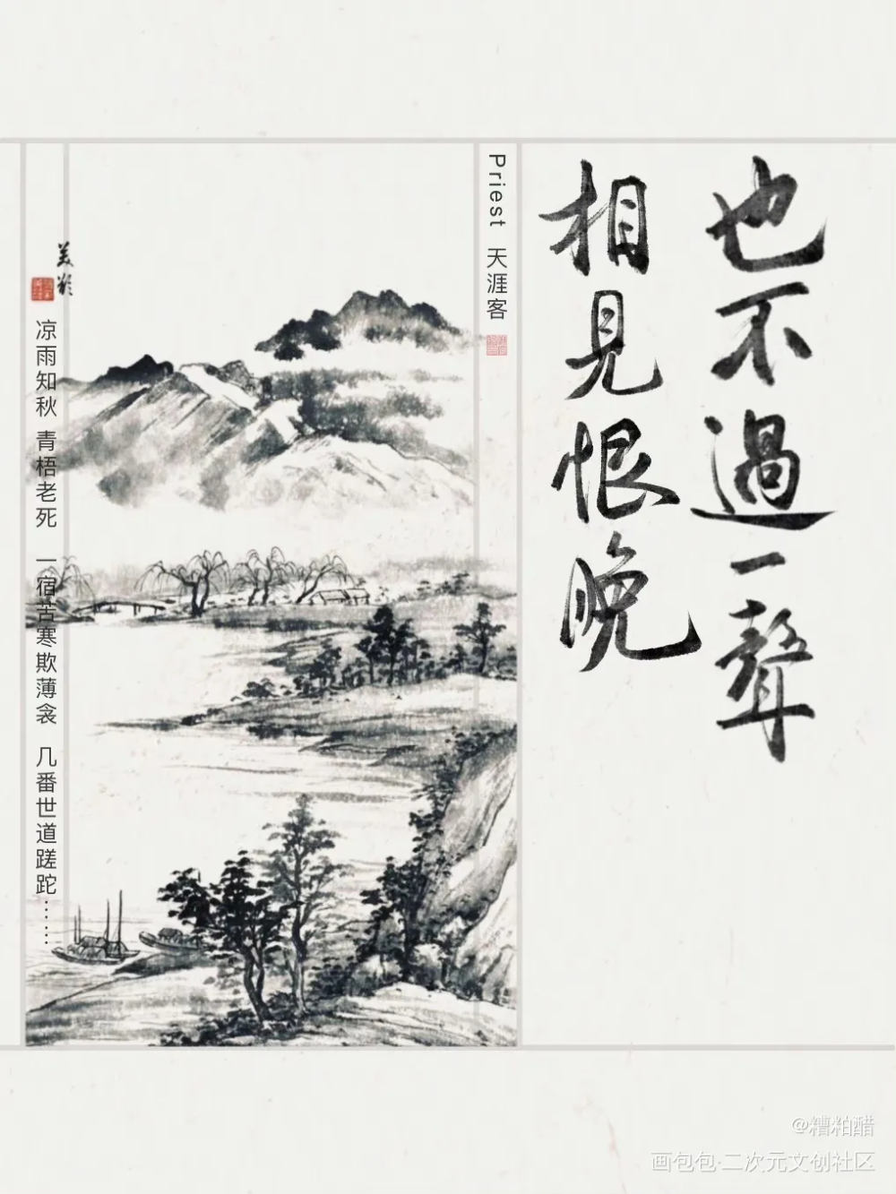 天涯客_天涯客字体设计手写priest绘画作品