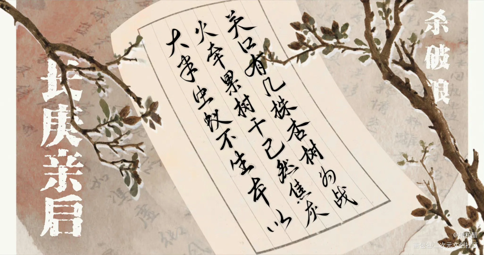 家书（六图）_杀破狼字体设计手写priest绘画作品