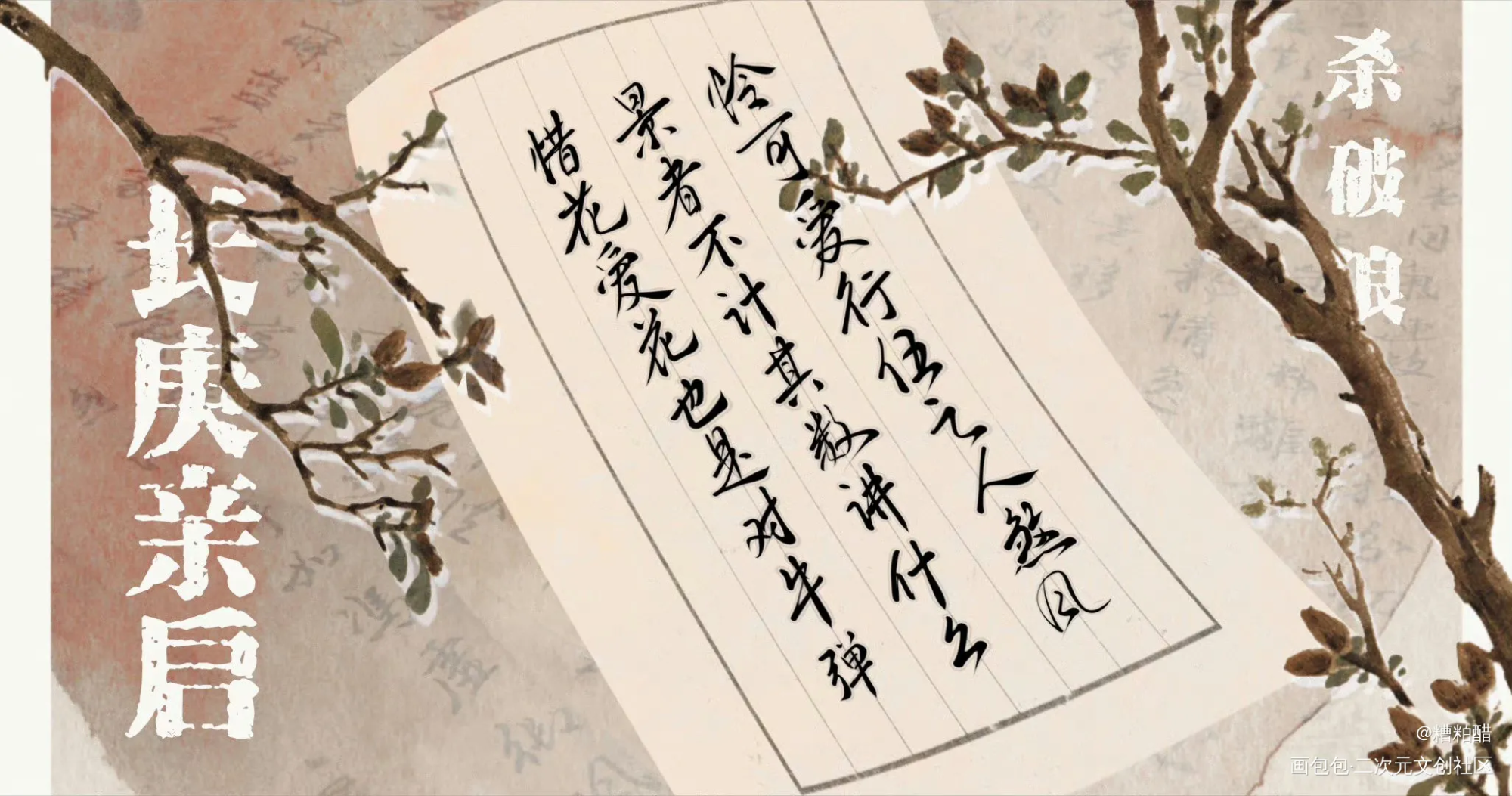 家书（六图）_杀破狼字体设计手写priest绘画作品