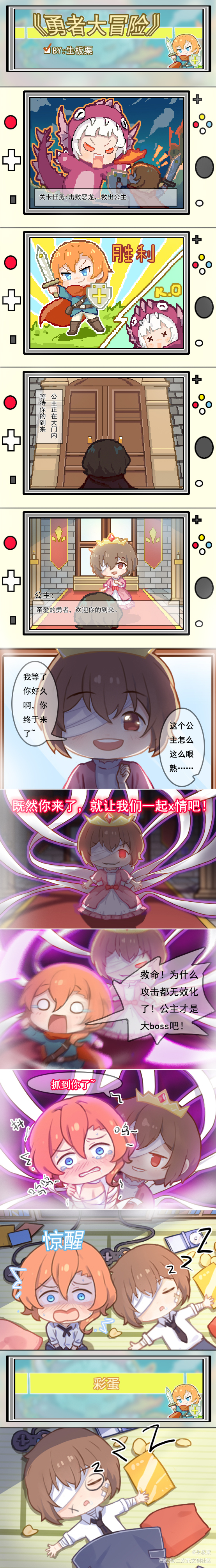 【文豪野犬】小中也的勇者之旅_文豪野犬太中双黑中原中也日系Q版同人文豪野犬太宰治绘画绘画作品