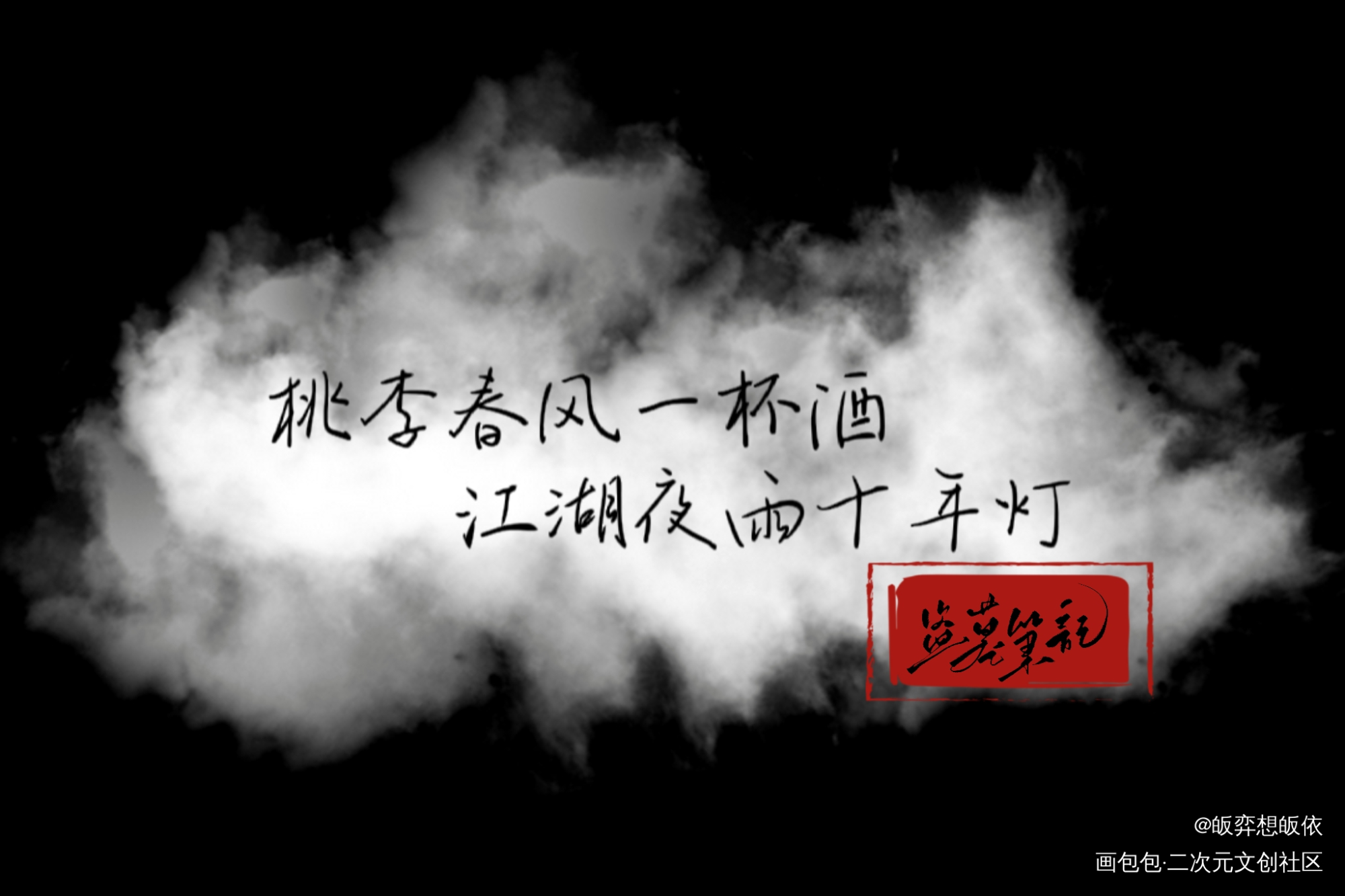 稻米节主题口号（部分）_盗墓笔记绘画作品