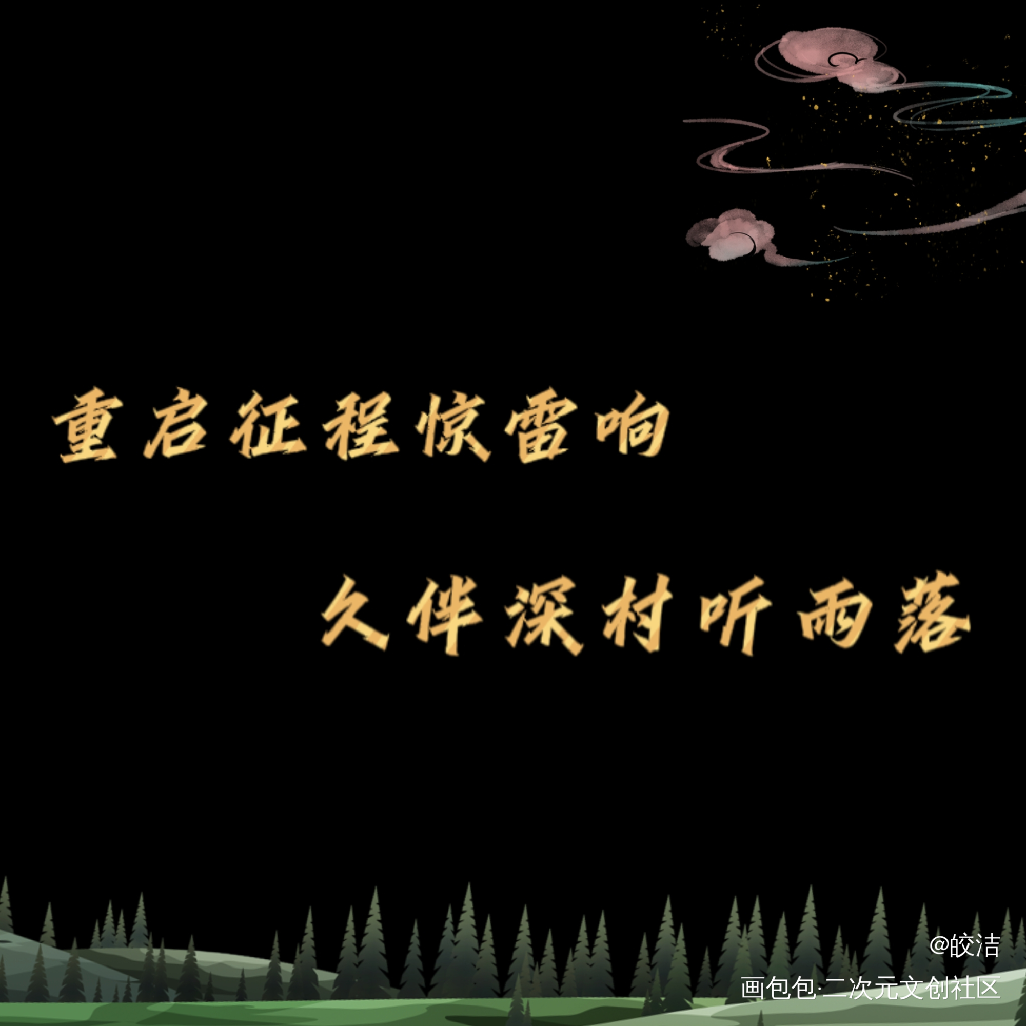 _盗墓笔记绘画作品