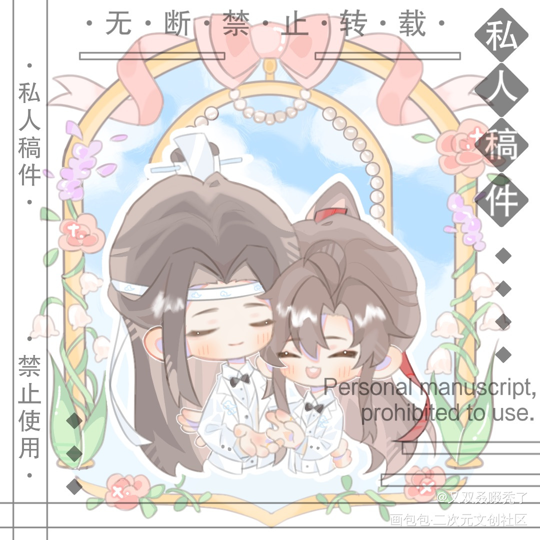 忘羡结婚啦！！_魔道祖师忘羡蓝忘机魏无羡绘画作品