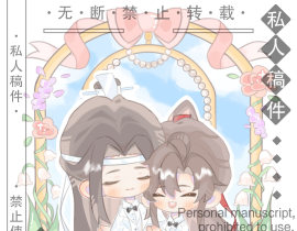 忘羡结婚啦！！_绘画作品