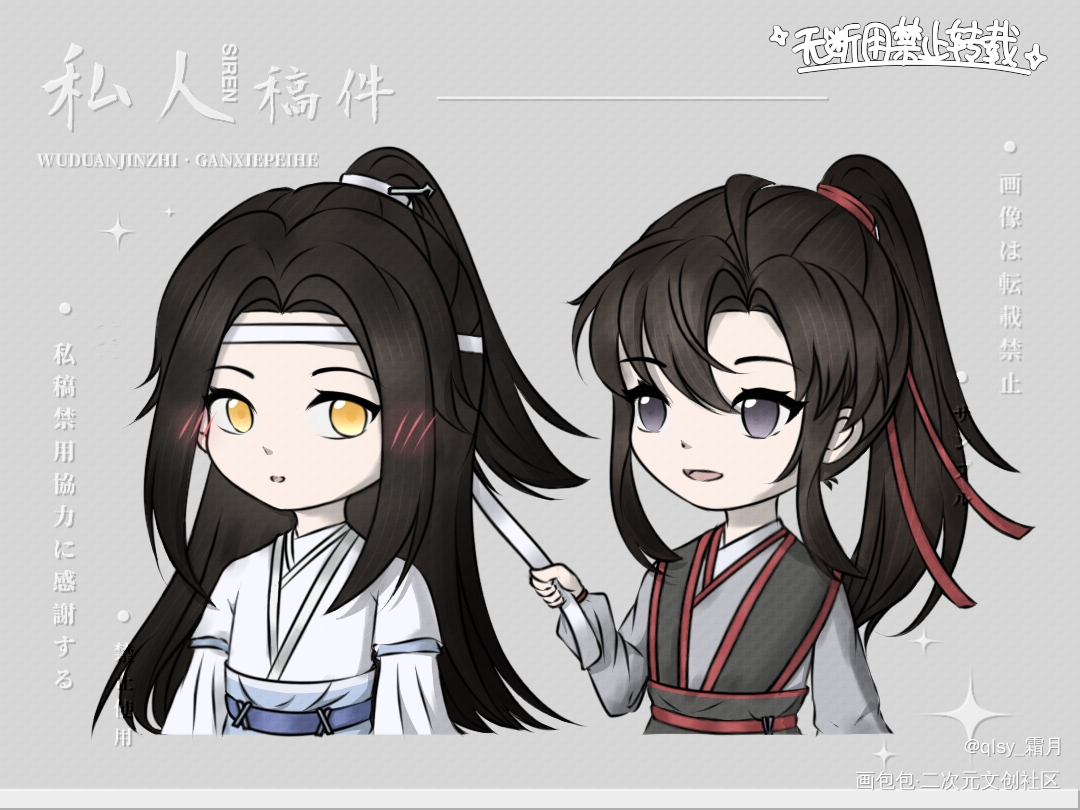 _魔道祖师忘羡蓝忘机魏无羡Q版绘画作品