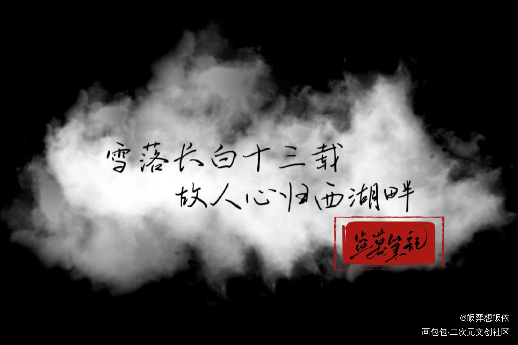 续·每年主题口号_盗墓笔记绘画作品