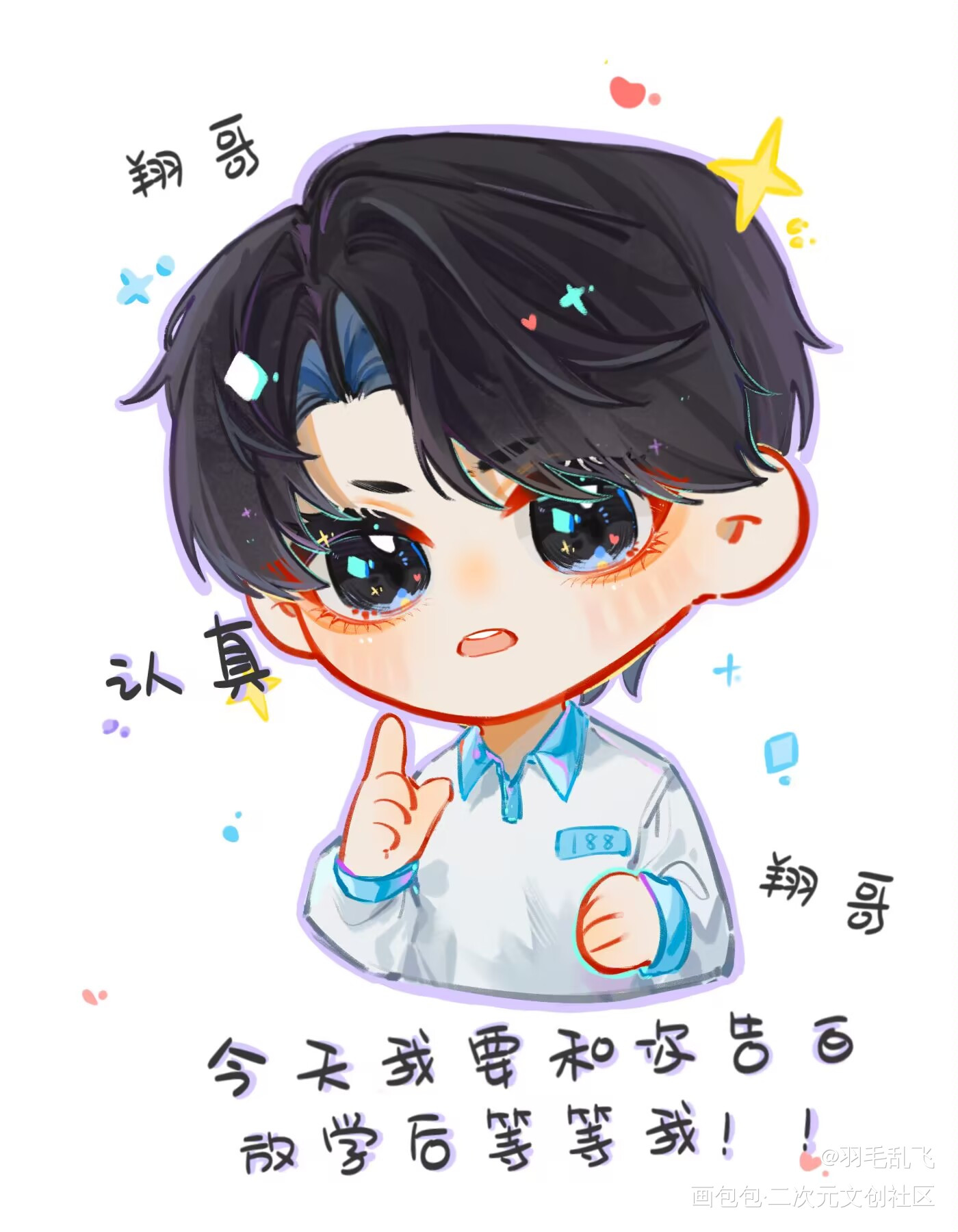 面包想告白①（手书版在wb）_职业替身188男团晏周Q版同人绘画作品