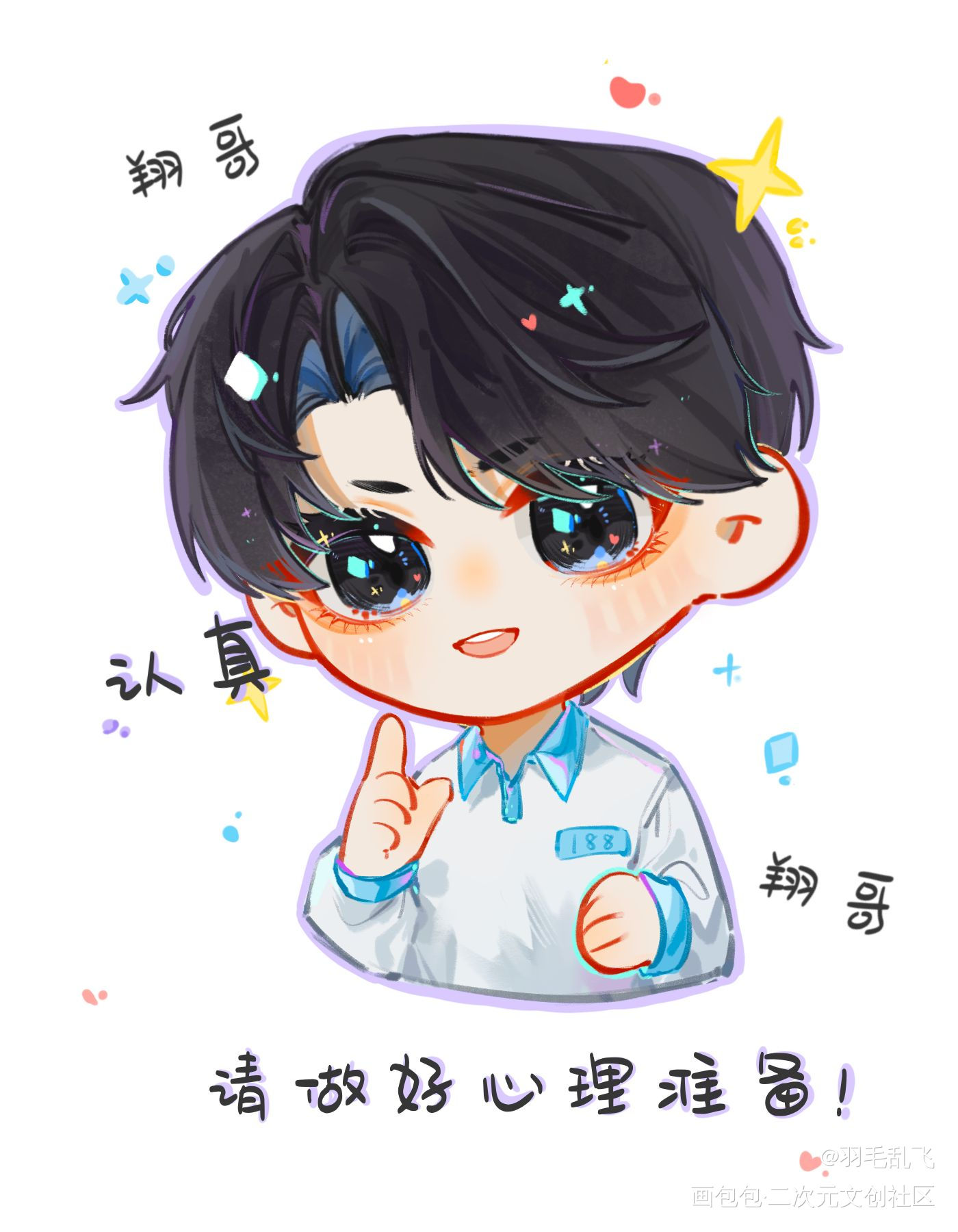 面包想告白①（手书版在wb）_职业替身188男团晏周Q版同人绘画作品