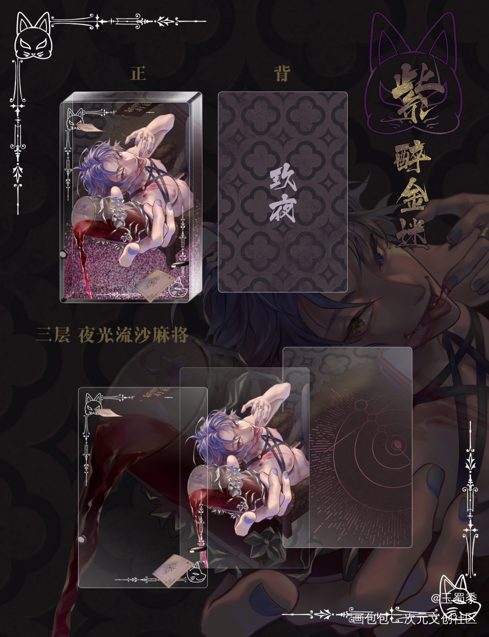 紫醉金迷❀流麻_玖夜新世界狂欢绘画作品
