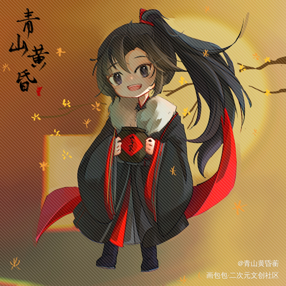 魔道—忘羡（1）_魔道祖师忘羡蓝忘机魏无羡Q版同人绘画作品