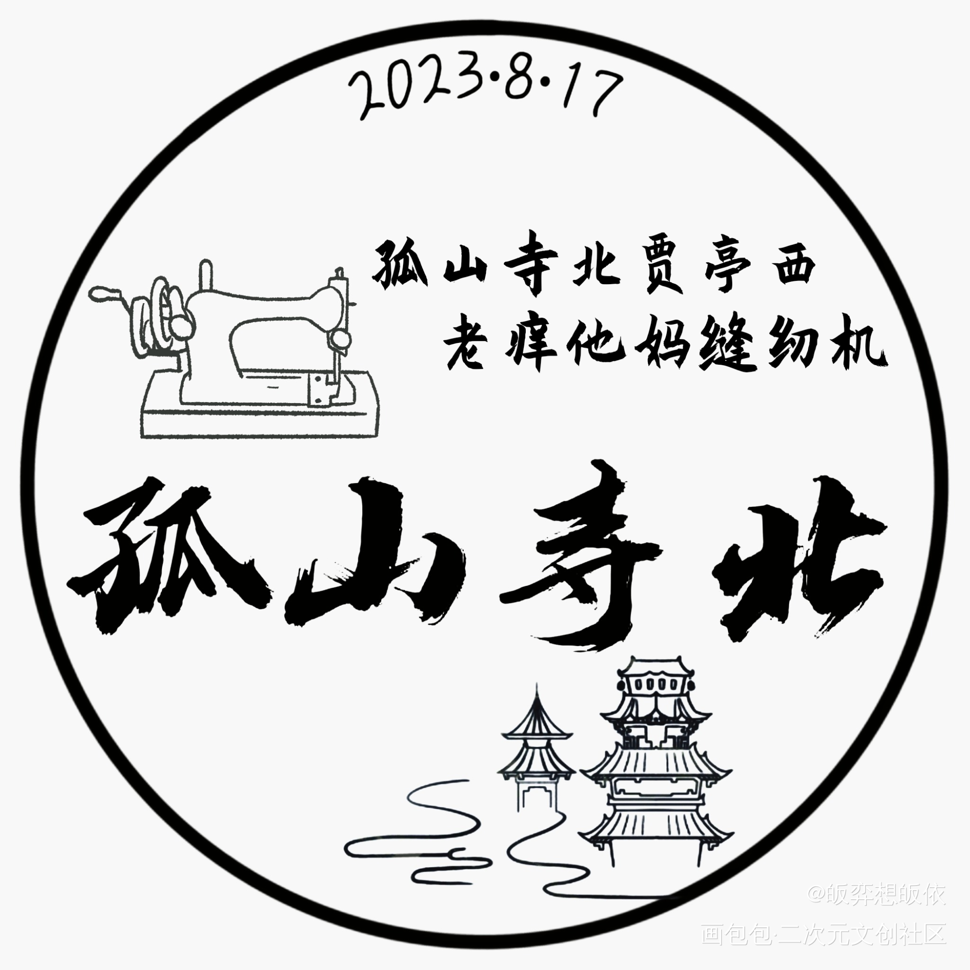 孤山寺北_盗墓笔记绘画作品