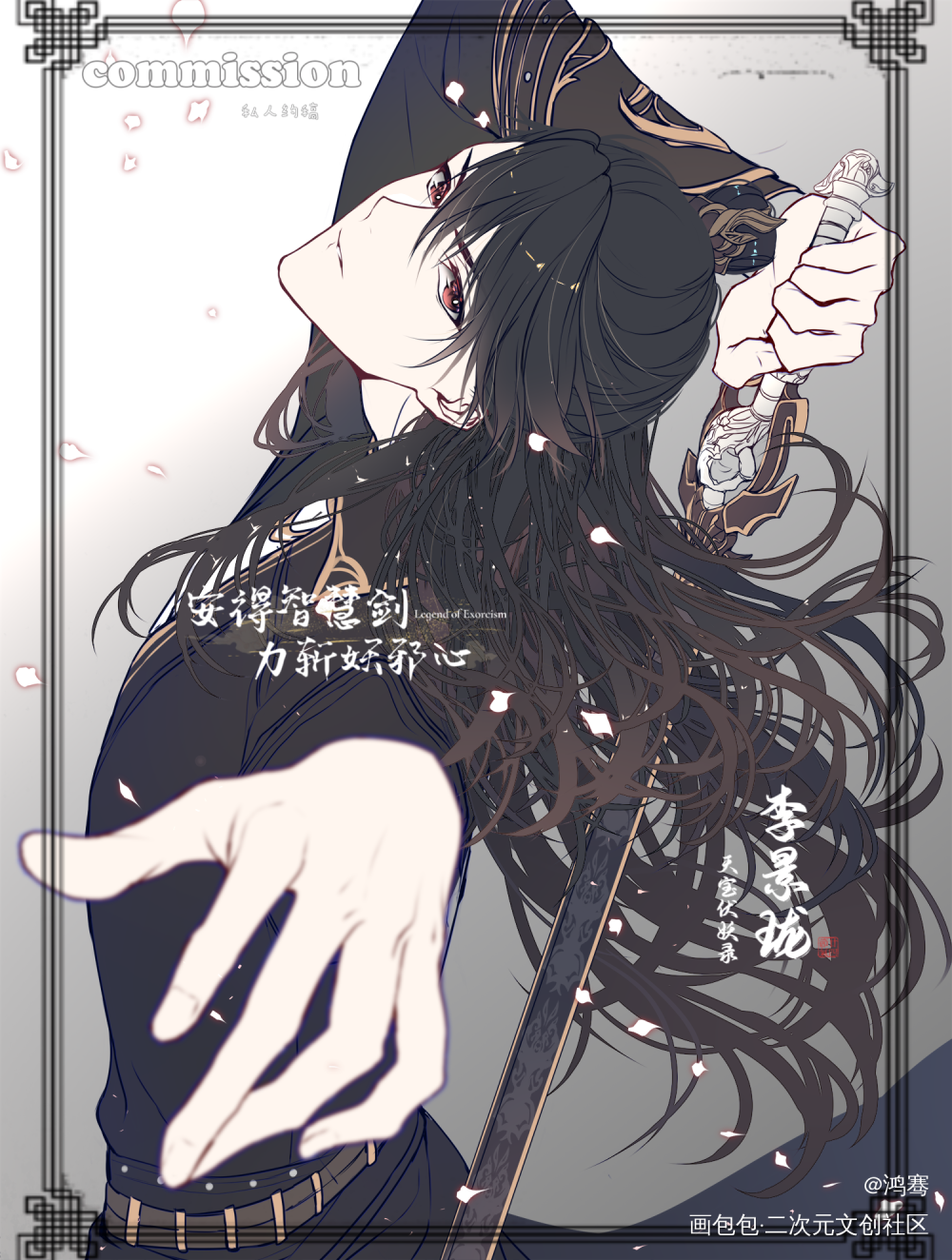 是谁看着哥哥流口水_天宝伏妖录珑俊李景珑绘画作品
