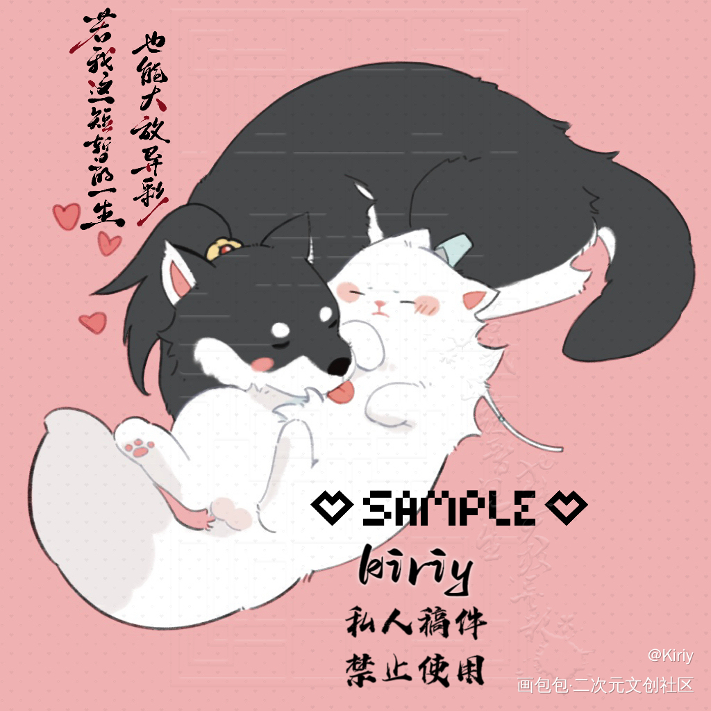 小动物燃晚_二哈和他的白猫师尊燃晚墨燃楚晚宁约稿绘画作品