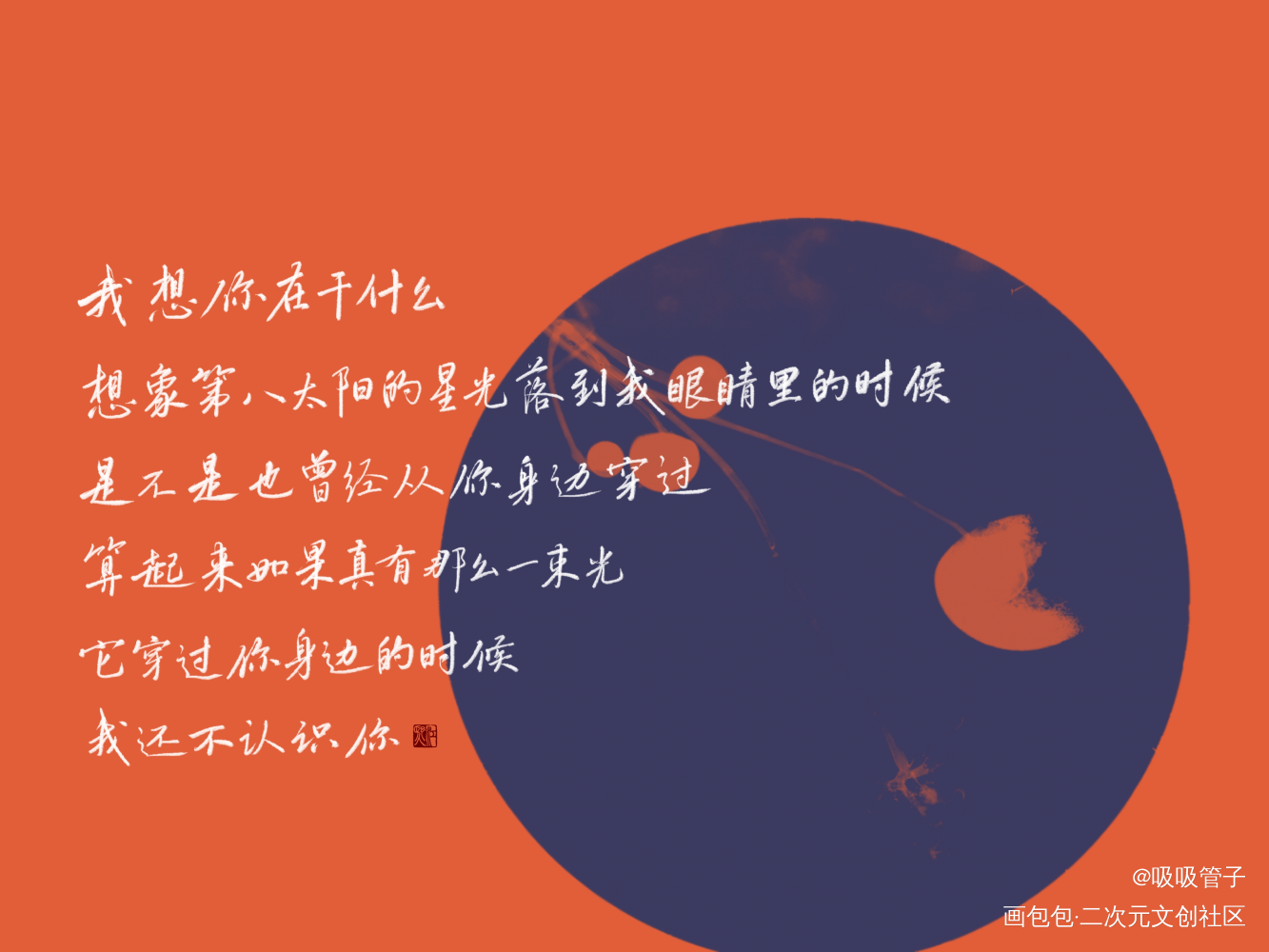 残次品_残次品数位板手写陆林见字如晤priest绘画作品